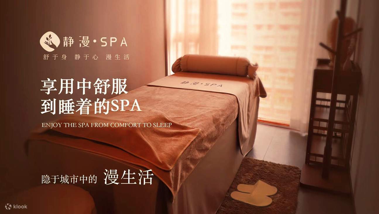 靜漫Spa·精油·身體護理 | 壹方城店